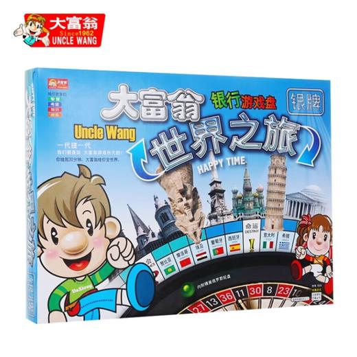 大富翁世界之旅游戏棋银牌NO.3004 商品图0