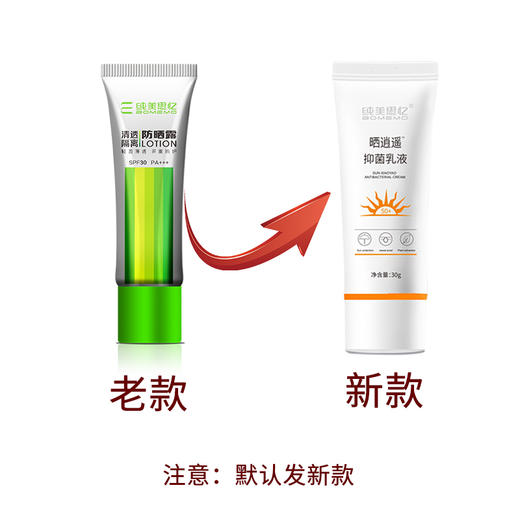 【年终大促】晒逍遥抑菌乳液SPE50+（原：清透隔离防晒露 ） 商品图1