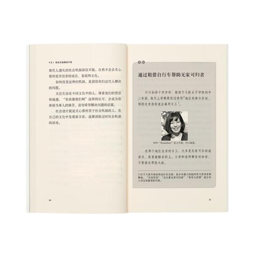 《如果你也想改变世界》读库 14岁懂社会 商品图3