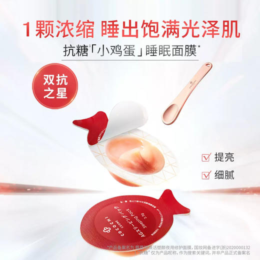 【特卖】COCOCHI 蔻蔻琪 焕活塑颜夜用修护面膜 5枚/盒【保质期：2026年1月 】 商品图2