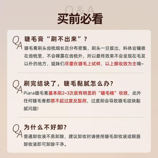 Piara/佩冉 纤长卷翘定型睫毛膏  6g 商品图3