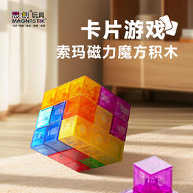 29.9秒杀！思创品牌索玛方块/益智魔方