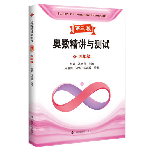 奥数精讲与测试 第三版 1-9年级（全套9册） 商品图4