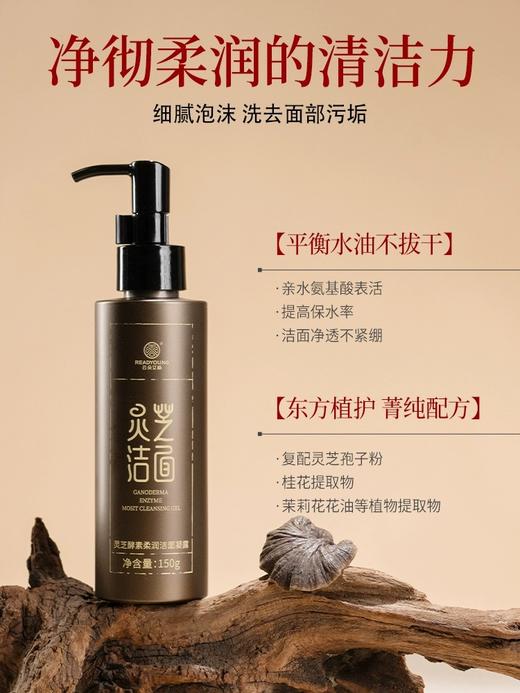 灵芝酵素柔润洁面凝露 150g  草本护肤 商品图3
