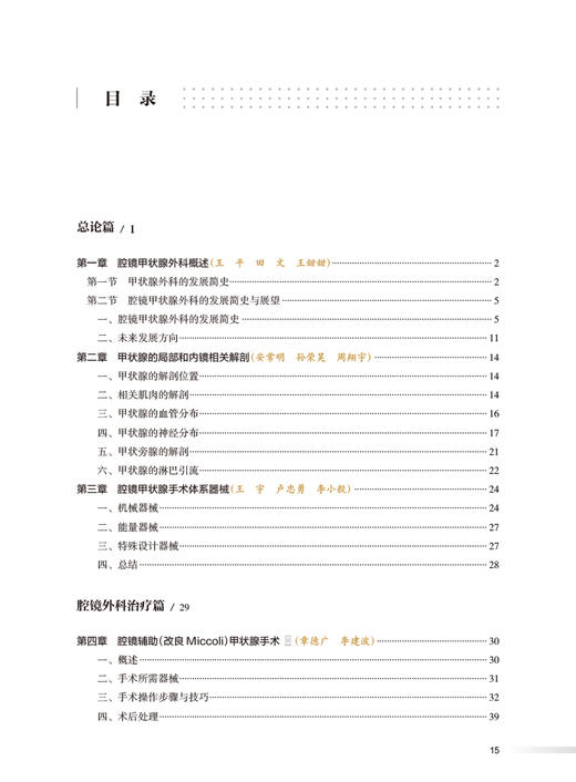 图解腔镜甲状腺手术 附视频 李超 王平 田文 外科甲状腺手术技巧注意事项 重点解剖部位术中保护切除 人民卫生出版社9787117353588 商品图2