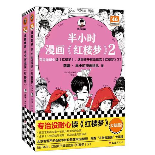 半小时漫画《红楼梦》（全2册）【混知出品】 商品图0