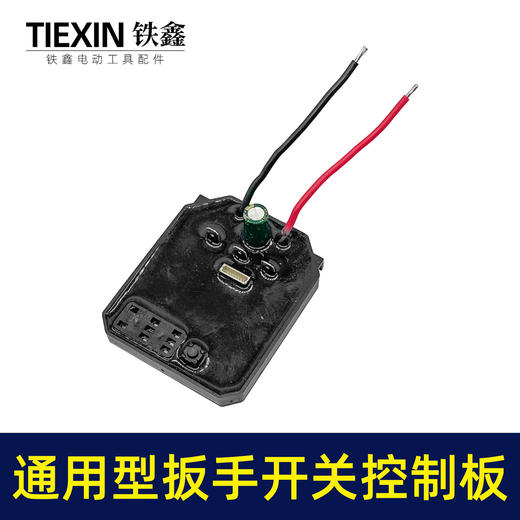 【货号02985】通用型大艺款牧田款无刷锂电扳手控制板开关总成8线开关控制器 商品图8