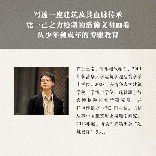 建筑史诗 12册套装 一场跨越东西的千年建筑巡礼王南 读库 文库本 通识教育 第一卷6册 商品图4