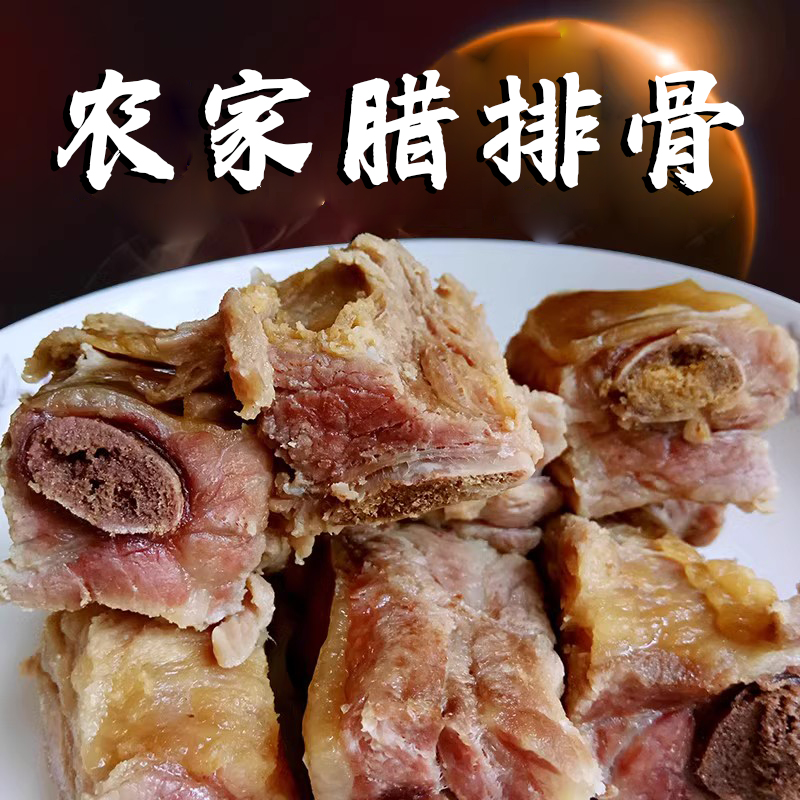 腊排骨
