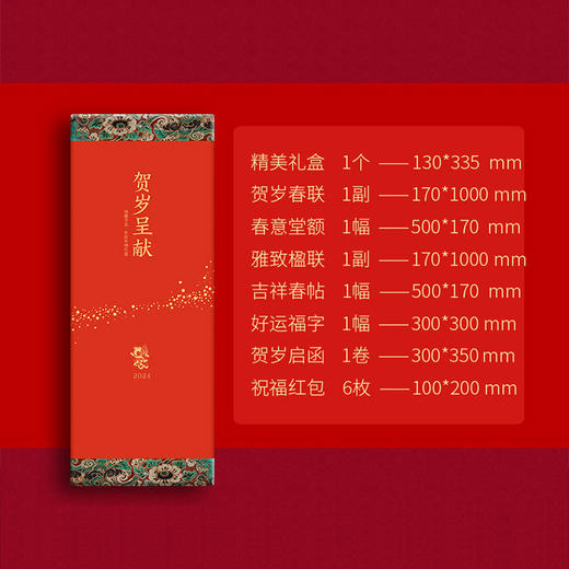 《钱穆·贺岁呈献——2024甲辰春节年物礼盒》 商品图2