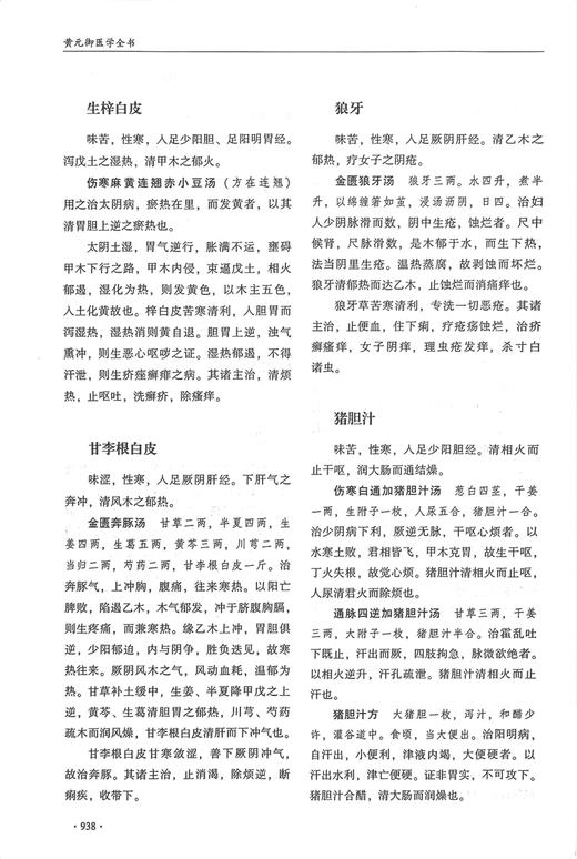黄元御医学全书 黄元御著 黄氏存世医书11种 素问灵枢难经伤寒金匮悬解四圣心源等 中医临床基础 中国医药科技出版社9787506780360 商品图4