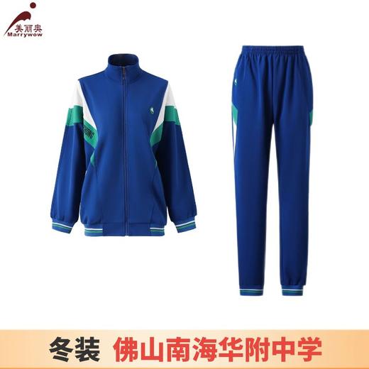 【华附中学】佛山校服 华附中学冬装 冬拉链外套 冬针织长裤 冬加厚棉外套 商品图0