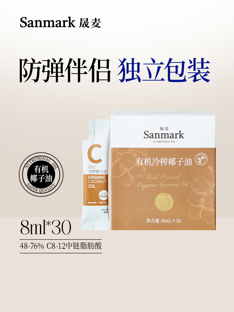 【减脂/控油】有机椰子油8ml*30 定量小袋油