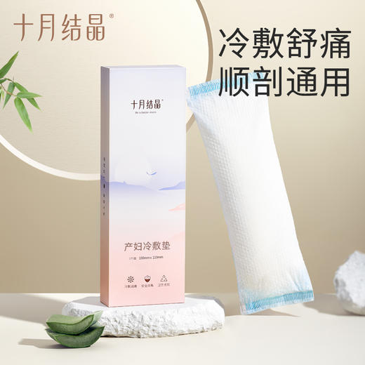 产后减痛顺剖两用伤口冰敷会阴冷敷垫 赠【柔润纸40抽*5包】 商品图5