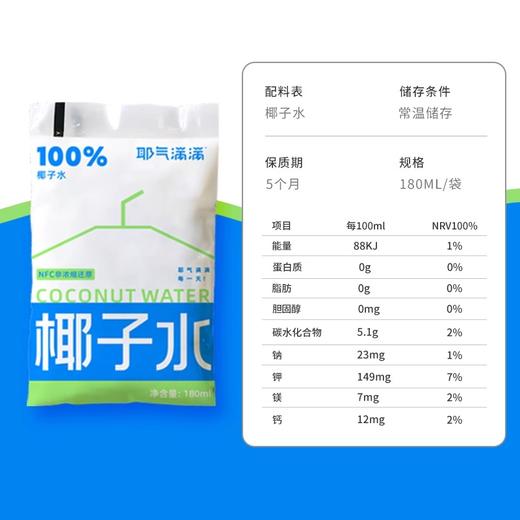 【椰子水•100%纯椰子水 】0脂肪  不加一滴水 商品图6