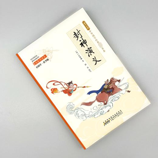 封神演义 拓展阅读本 小国学·青少版 商品图2