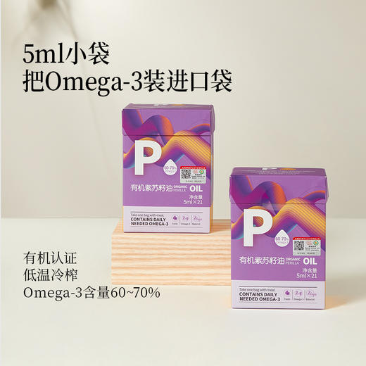 【Omega-3系列】定量小袋有机紫苏籽油5ml*21袋 商品图5