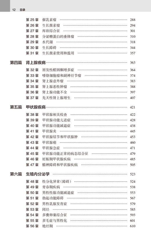 内分泌的秘密 第7版 张妲 卢琳主译 内分泌知识 日常工作高频使用技巧总结 轻松应对阶段考试查房提问9787117353915人民卫生出版社 商品图3