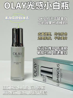 OLAY光感小白瓶水感精华露30ml 各个国家包装不同