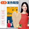发热鞋垫【5双装男女暖脚贴】生姜艾草自发热鞋垫  一次性加热鞋垫片 商品缩略图0