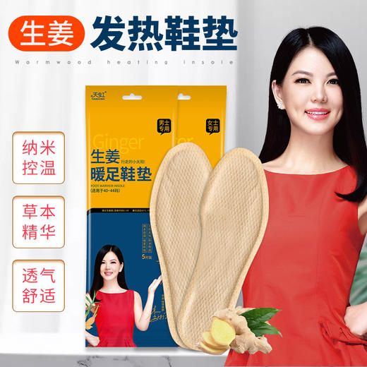 发热鞋垫【5双装男女暖脚贴】生姜艾草自发热鞋垫  一次性加热鞋垫片 商品图0