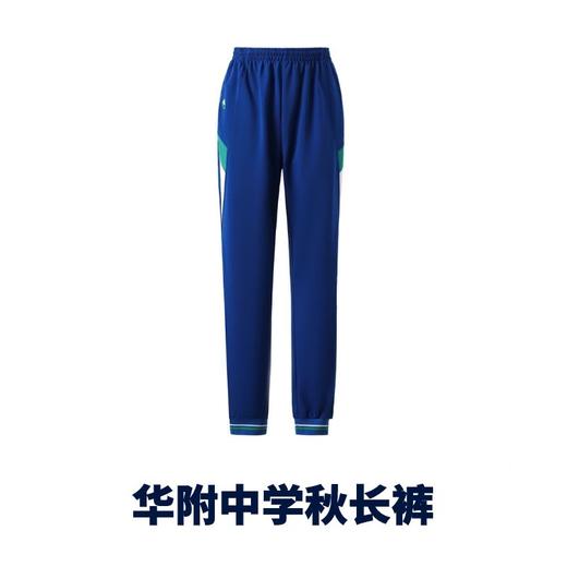 【华附中学】佛山校服 华附中学秋装 秋针织长袖运动上衣 秋针织运动长裤 商品图2