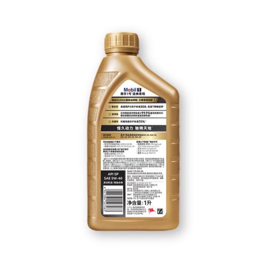 Mobil美孚1号经典表现金美孚5W-40 API SP 、ACEA  A3/B4全合成机油 商品图3