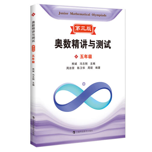 奥数精讲与测试 第三版 1-9年级（全套9册） 商品图5