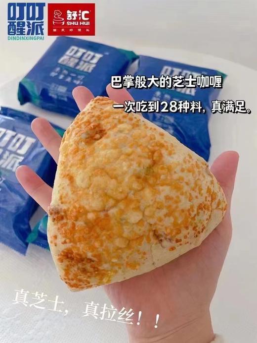 叮叮醒派芝士咖喱2袋 商品图1