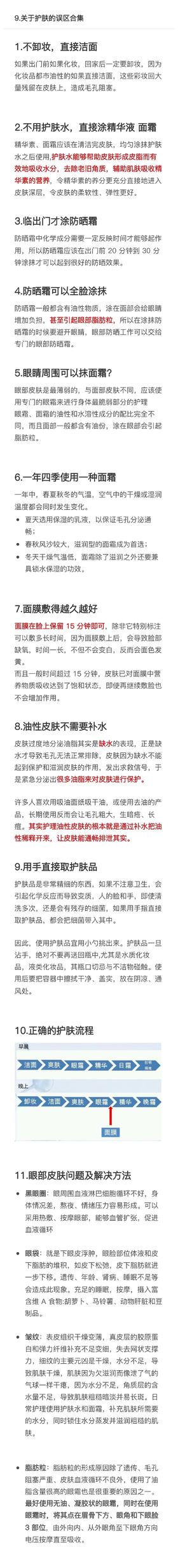 9.关于护肤的误区合集