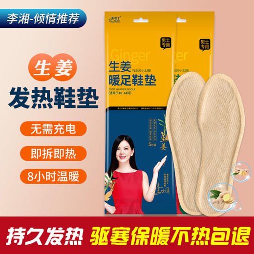发热鞋垫【5双装男女暖脚贴】生姜艾草自发热鞋垫  一次性加热鞋垫片 商品图1