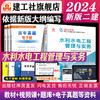 （专业任选）2024 年版全国二级建造师教材、历年真题+冲刺试卷、大纲 商品缩略图7