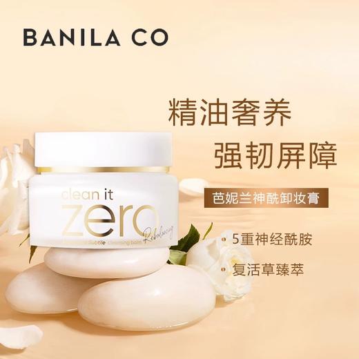 芭妮兰净柔臻萃焕颜复活草洁颜卸妆膏100ml 商品图4