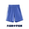 【中学夏装】升级版 深圳教育局 中学男女生夏季运动服短袖上衣 短裤 夏长裤 商品缩略图4