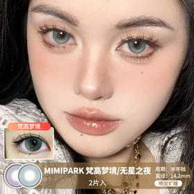 MIMIPARK / 梵高梦境/无星之夜 / 半年抛美瞳 / 2片入 / 14.2mm /  明显扩瞳通透提亮温柔感