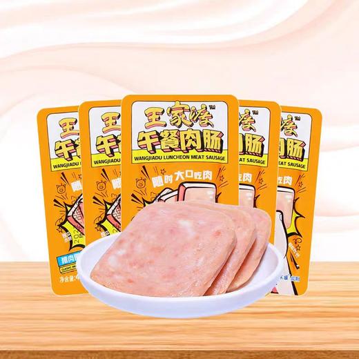 王家渡原味猪肉午餐肉肠 商品图0