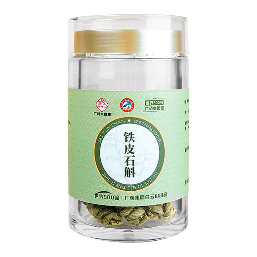 白云山广药大健康  浙江原产铁皮石斛50g 胶质浓 滋润足 无酸无苦 商品图10