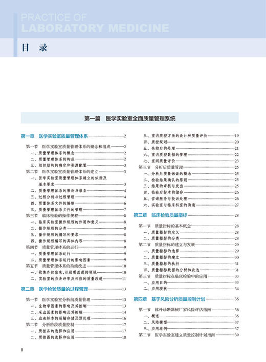 实用检验医学 上册 第3版 丛玉隆 各疾病病因发病机理临床诊断 检验项目诊断疾病原理 检验结果分析  人民卫生出版社9787117340601 商品图2