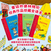童话外婆林格伦经典作品珍藏全译本（6册）适合8-12岁阅读 商品缩略图1