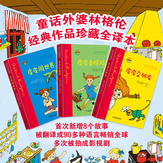 童话外婆林格伦经典作品珍藏全译本（6册）适合8-12岁阅读 商品图1