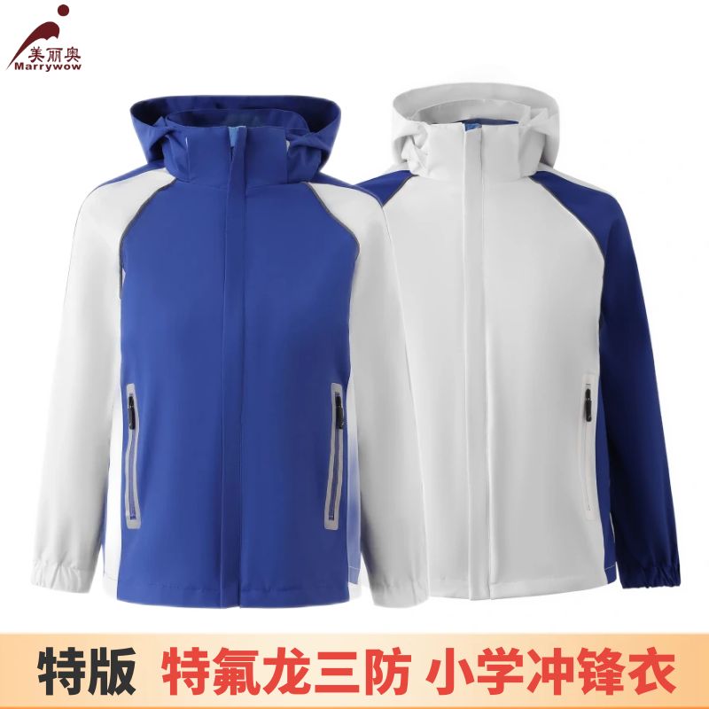 【小学冲锋衣】特版 深圳教育局 高品质特氟龙三防面料小学男女冲锋衣  内胆可以拆卸