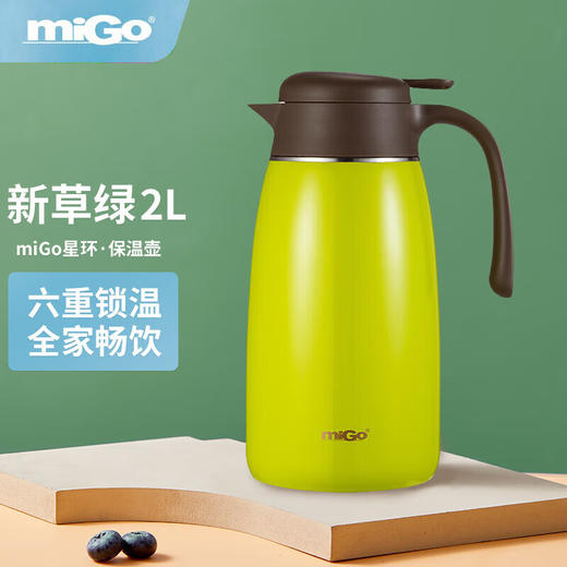 miGo 保温壶 热水瓶保温瓶暖水壶 2L星环·家居壶 新草绿S20003VH 商品图3