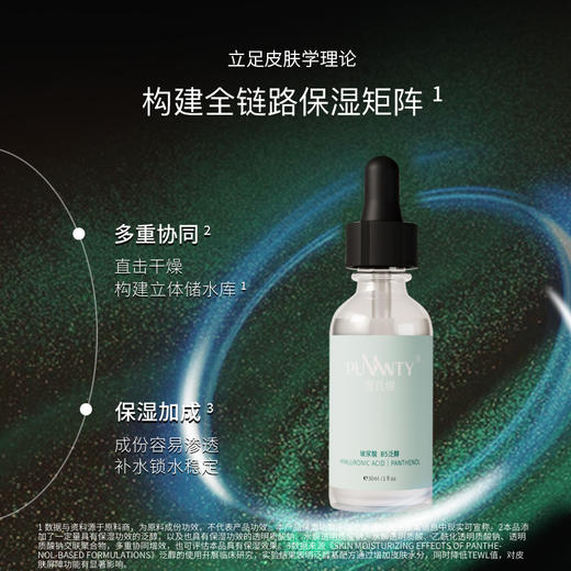 【冯站长精选】普凡缇小分子玻尿酸B5泛醇保湿肌底液 商品图2