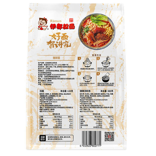 伊都猪脚面551g 商品图5