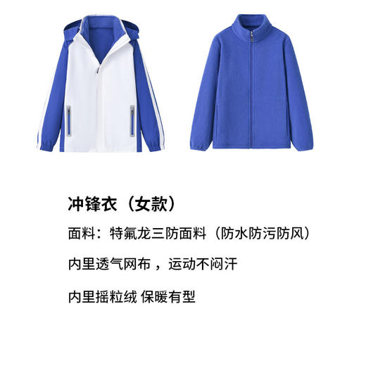 【小学冲锋衣】特版 深圳教育局 高品质特氟龙三防面料小学男女冲锋衣  内胆可以拆卸 商品图2