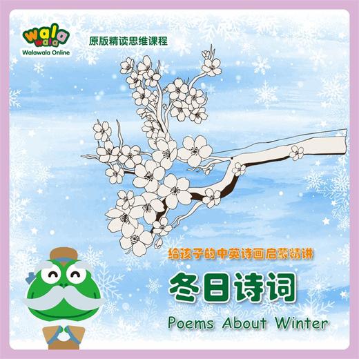 《冬日诗词》精读，一起探寻冬天的诗词之美！ 商品图0