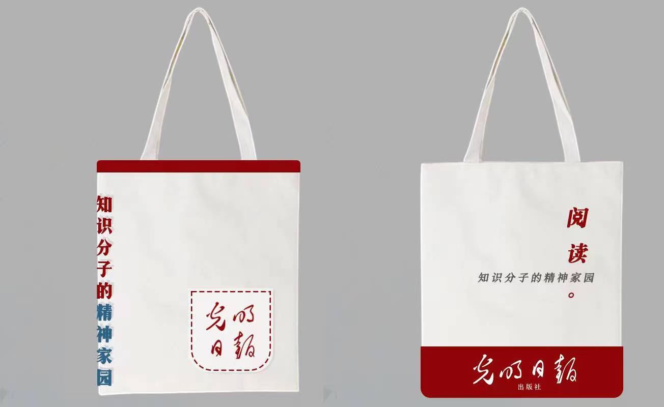 光明日报定制手提袋帆布包