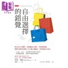 预售 【中商原版】自由选择的错觉 你以为自己选的 其实厂商已预判 你会选这个 理解行销学引用的16.5种心理偏见 港台原版 尚顿 大是 商品缩略图1