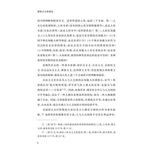 理想主义思想史/张旭昆 编著/浙江大学出版社 商品图2