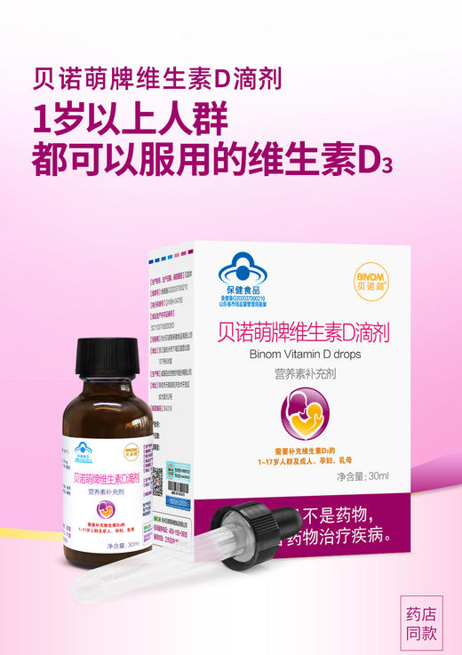 爱维森贝诺萌牌叶酸复合营养素片（活性叶酸）30片/盒+贝诺萌牌维生素D滴剂 30ml/瓶 商品图3